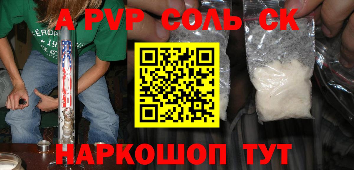 A-PVP крисы CK Дзержинск