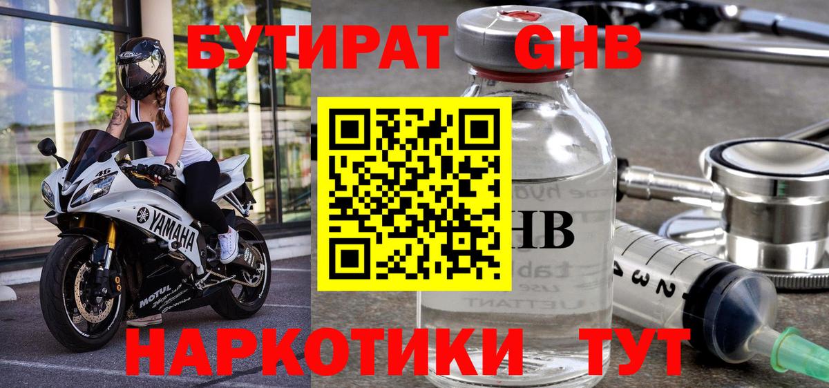 БУТИРАТ BDO Дзержинск