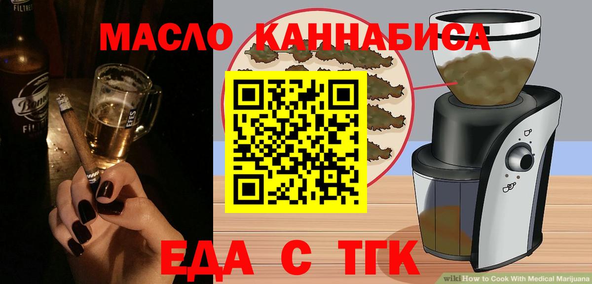 Еда ТГК конопля Дзержинск