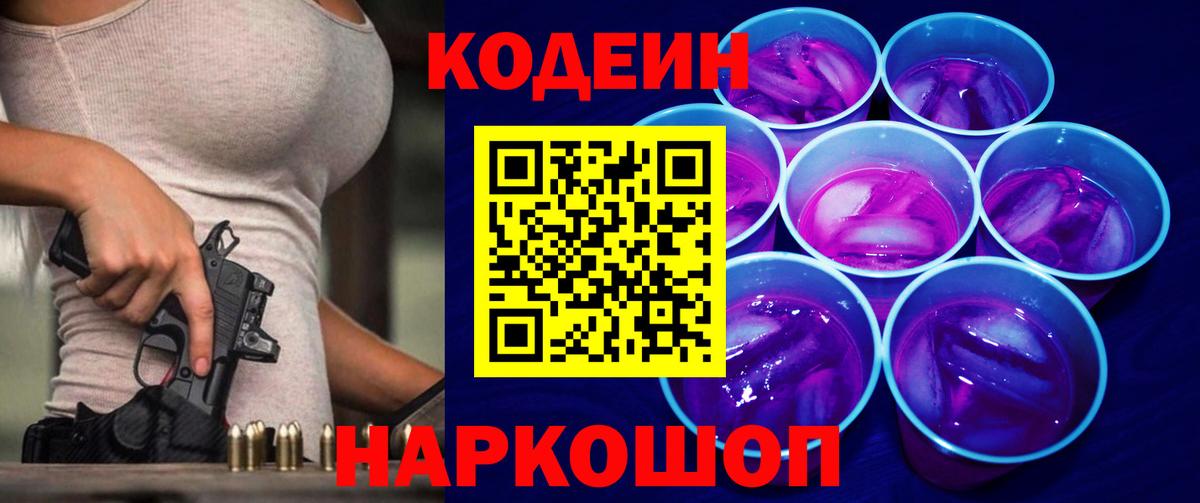 Кодеиновый сироп Lean напиток Lean (лин) Дзержинск