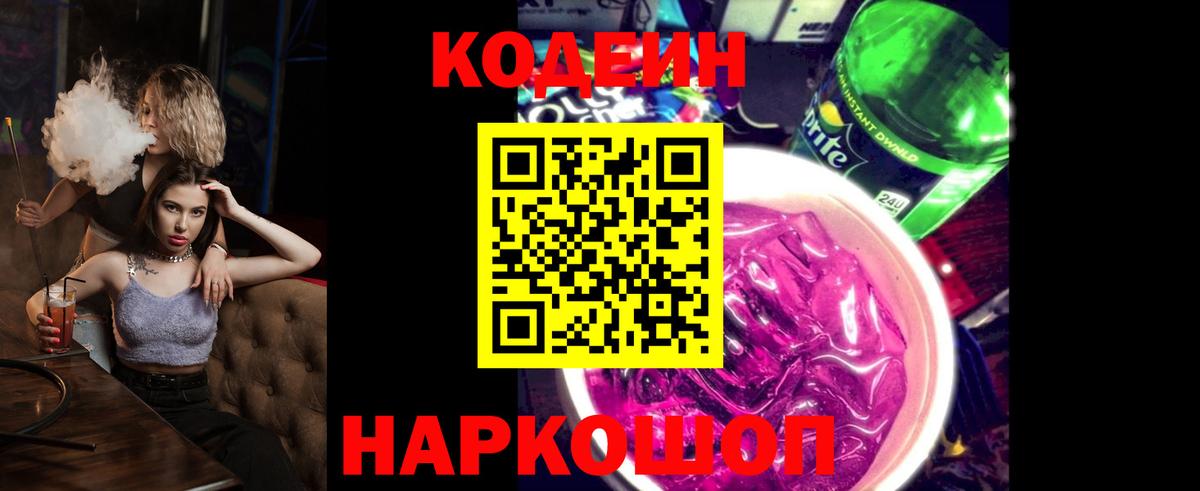 Дзержинск  Кодеин Purple Drank  Вход с VPN 