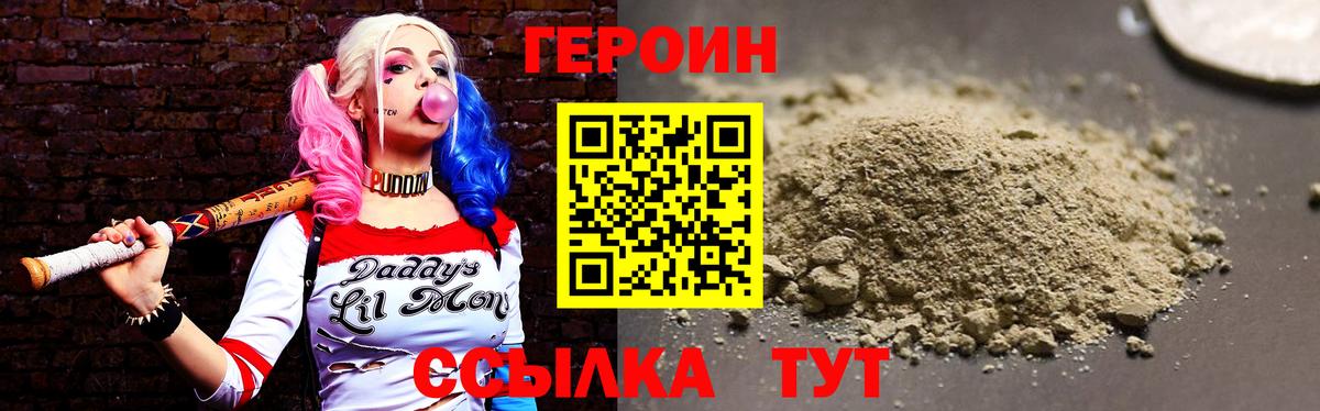 Героин белый Дзержинск