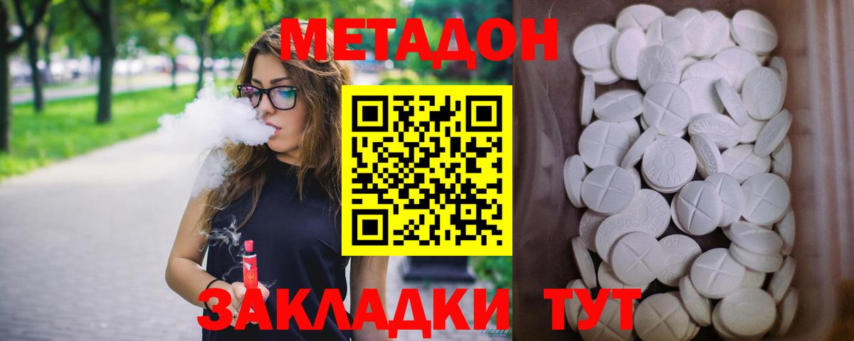 Метадон мёд Дзержинск