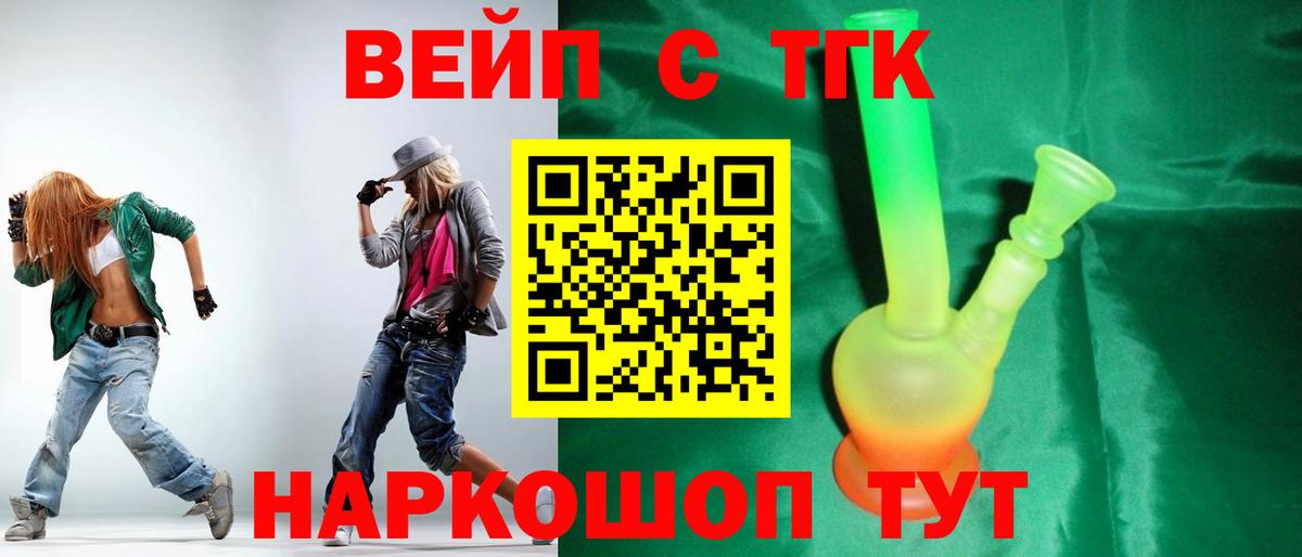наркотики  Вход с VPN  Дзержинск  ТГК вейп  блэк спрут ссылки  Дистиллят ТГК вейп с тгк 